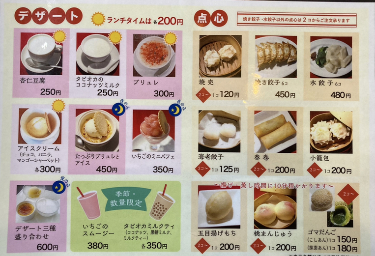 メニュー写真 : 中華食堂 口口香 （チュウカショクドウ