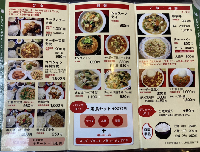 ここしゃん 口口香（ココシャン） | 本日の11:30~オープン 日替わり定食 厚
