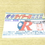 青年ライダー隊本部 - 念願の隊員証