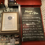 バル　デ　オジャリア - ギネス記録のお店