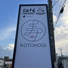 KOTOHOGI