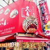たこ焼十八番 道頓堀店