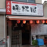 立呑み晩杯屋  - 帰宅時