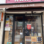 wine grotto HARA - 