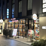 ビストロます家 - 