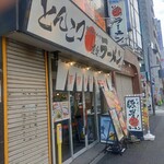 ラーメン道楽 - 