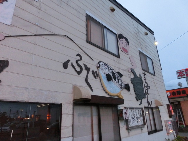 三味 &ndash; 秋田（ふぐ）｜秋田市の本格ふぐ料理店