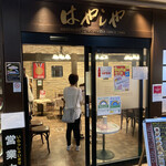 Hayashiya - お店入り口
