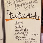 肉と和食時々魚 だんだん - 