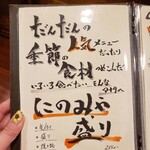 肉と和食時々魚 だんだん - 