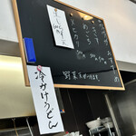 富泉 - 店内メニュー