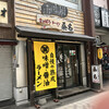 さっぽろラーメン 桑名 時計台通本店