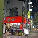 萬作 - 常連さんの香り！居心地良さそ♪