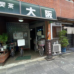 和洋食　大阪 - 