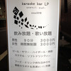 カラオケバー エルピー