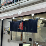 お好み焼き 得 - 