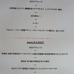 デフィ・ジョルジュマルソー - ランチメヌュー