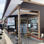 そば処　西浦屋 - 