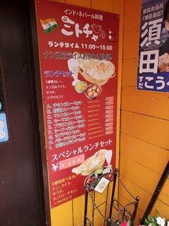 インドネパール料理　ミトチャ - 