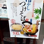 味千ラーメン - 