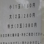 讃岐うどん がもう - メニュー１