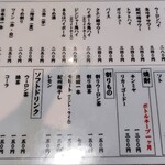 大衆酒場 まるは - メニュー