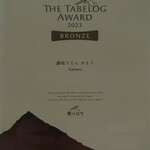 讃岐うどん がもう - 食べログアワードブロンズの証