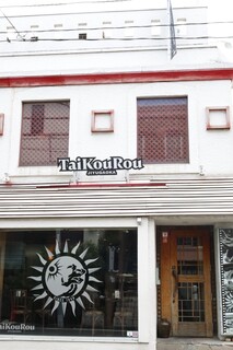 TaiKouRou - 