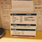 函館塩ラーメン 五稜郭 - 