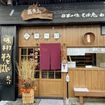 そば処 わへい - 