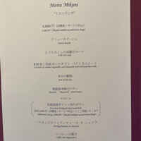 フレンチレストラン ミクニ サッポロ - 