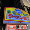ひぐま 横丁本店