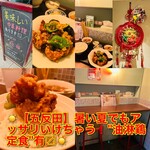 中華料理 翔福 - 