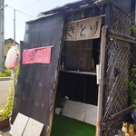 やきとりこばやし - 自宅の敷地内の焼鳥小屋