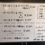 スパイスポスト - メニュー