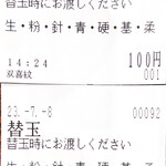 双喜紋 - ん？時間が合ってないなΣ（・□・；）