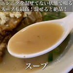 河内の味 ニンニクラーメン 仁 - 