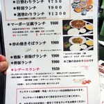 中国料理 四川屋 一創 - 