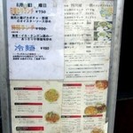 中国料理 四川屋 一創 - 