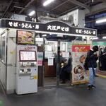 駅そば 大江戸そば - （2023年04月）