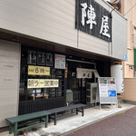 ひだ 中華そば 陣屋 - 