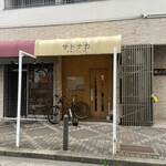 Satonaka - 店舗入り口