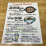 八幡麻婆 雅 - ランチメニュー