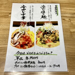 八幡麻婆 雅 - ランチメニュー