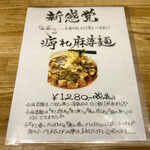 八幡麻婆 雅 - ランチメニュー