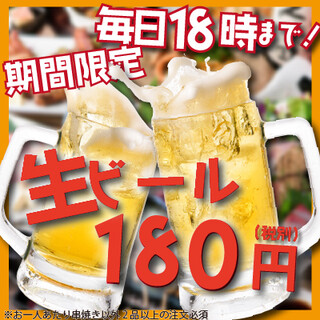 先買即便宜!到18時為止生啤酒180日元◎