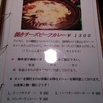 ３丁目のカレー屋さん  - 焼きチーズビーフカレー