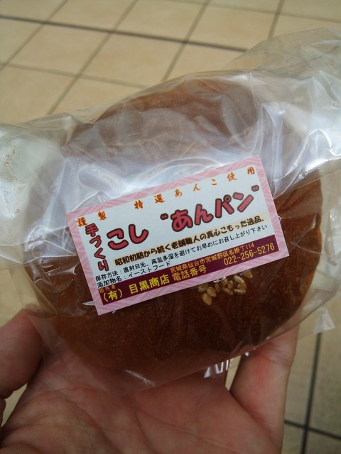 目黒製あん所 - 仙台（スイーツ）の写真