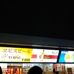Banterin Domu Nagoya Baiten - メニュー