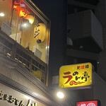 Higobashi Ramen Tei - 